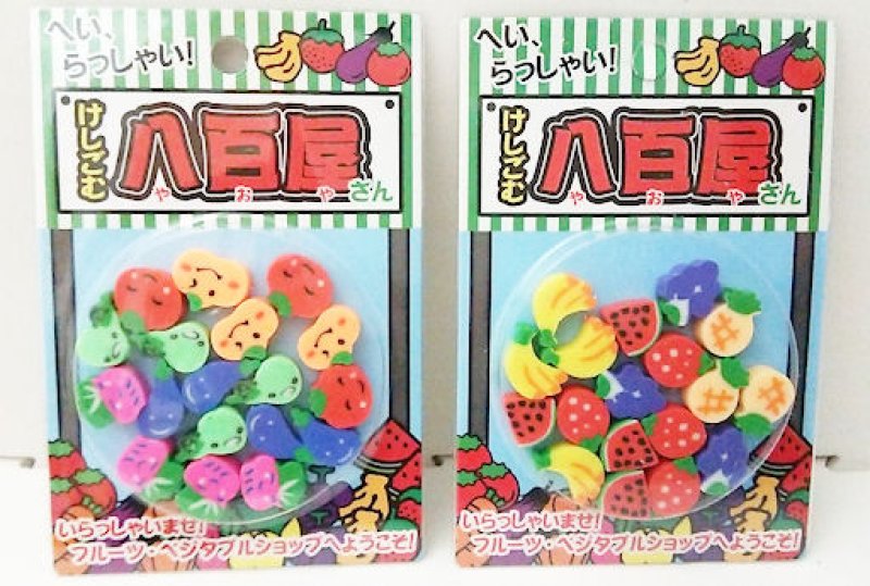 画像1: 151122 リニューアル 八百屋さん消しゴムセット《ゆうパケットOK》 (1)