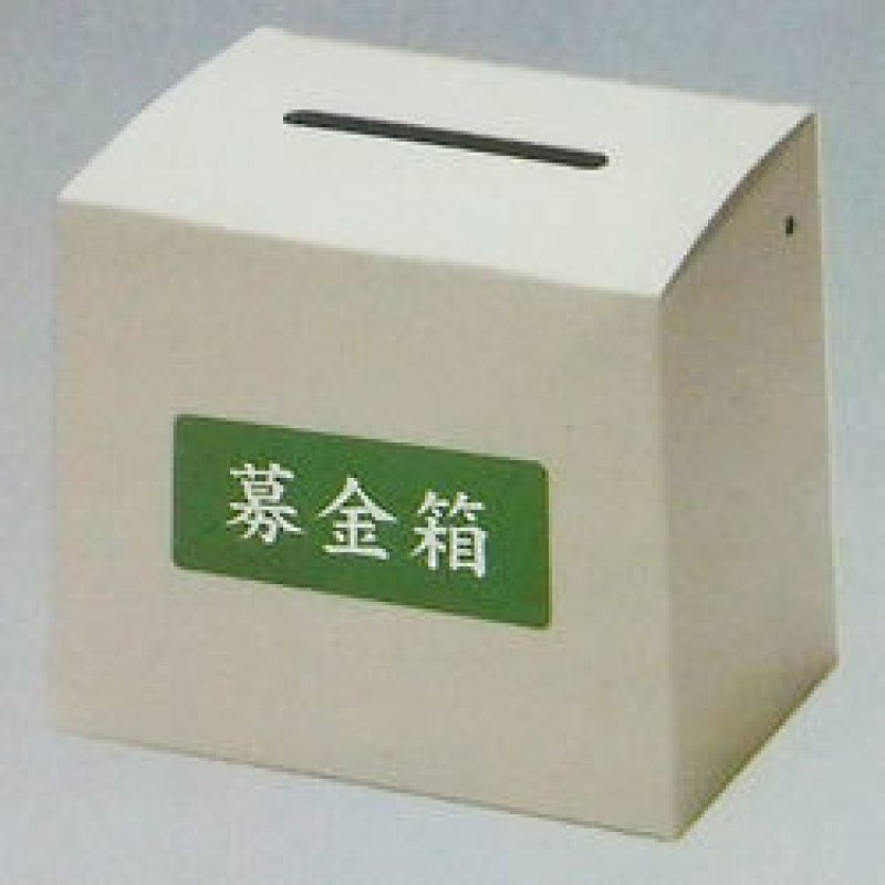 画像1: 170129 募金箱と防臭袋《募金箱はゆうパケットNG》 (1)