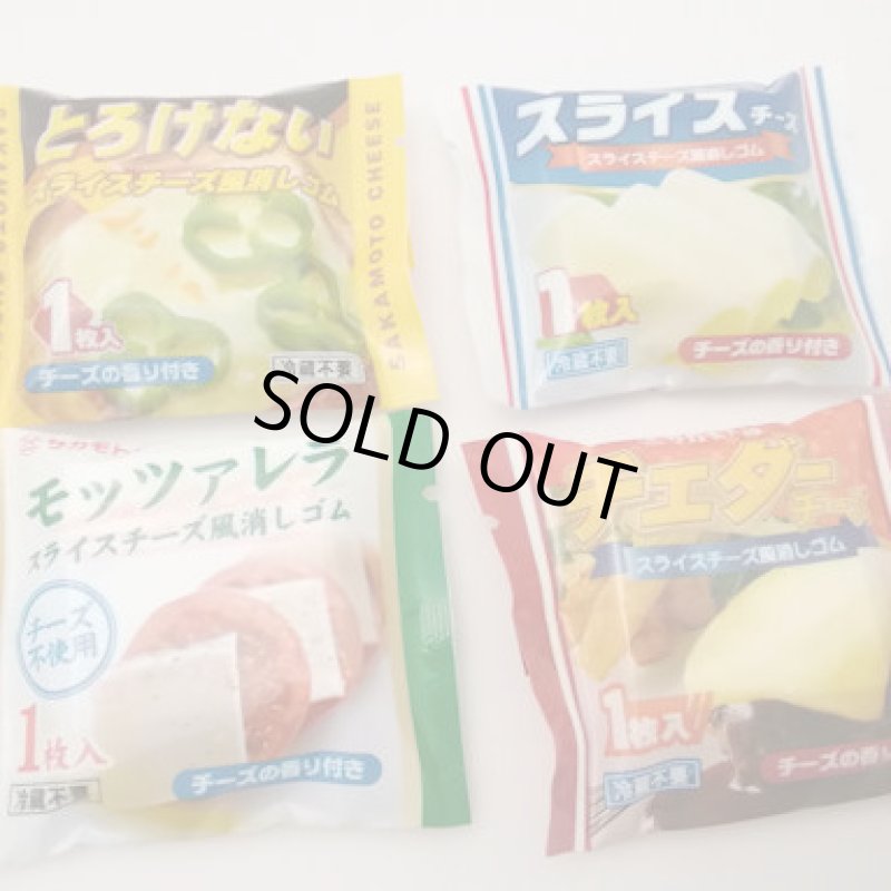 画像1: 180225 スライスチーズ消しゴム《ゆうパケットOK》　 (1)