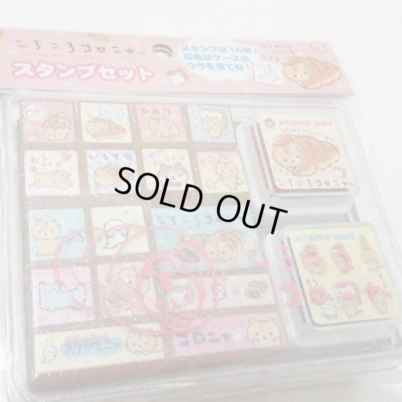 画像1: 171114 ころころコロニャ スタンプセット《ゆうパケットNG》 (1)