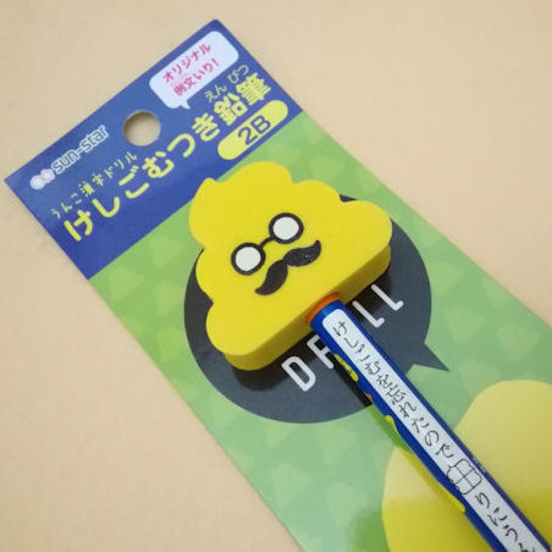 画像1: 180814 うんこかん字ドリル うんこけしごむつき鉛筆《ゆうパケットOK》 (1)