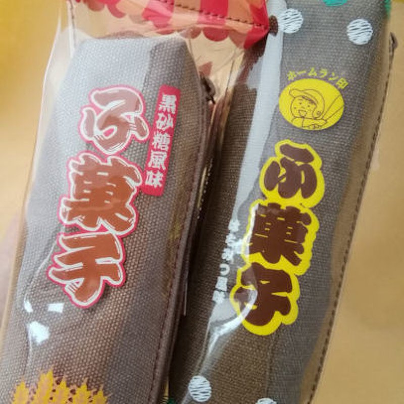 画像1: 181104 ふ菓子ペンポーチ《ゆうパケットNG》 (1)