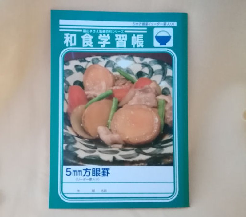 画像1: 181118　和食学習帳＜ゆうパケットＯＫ＞ (1)