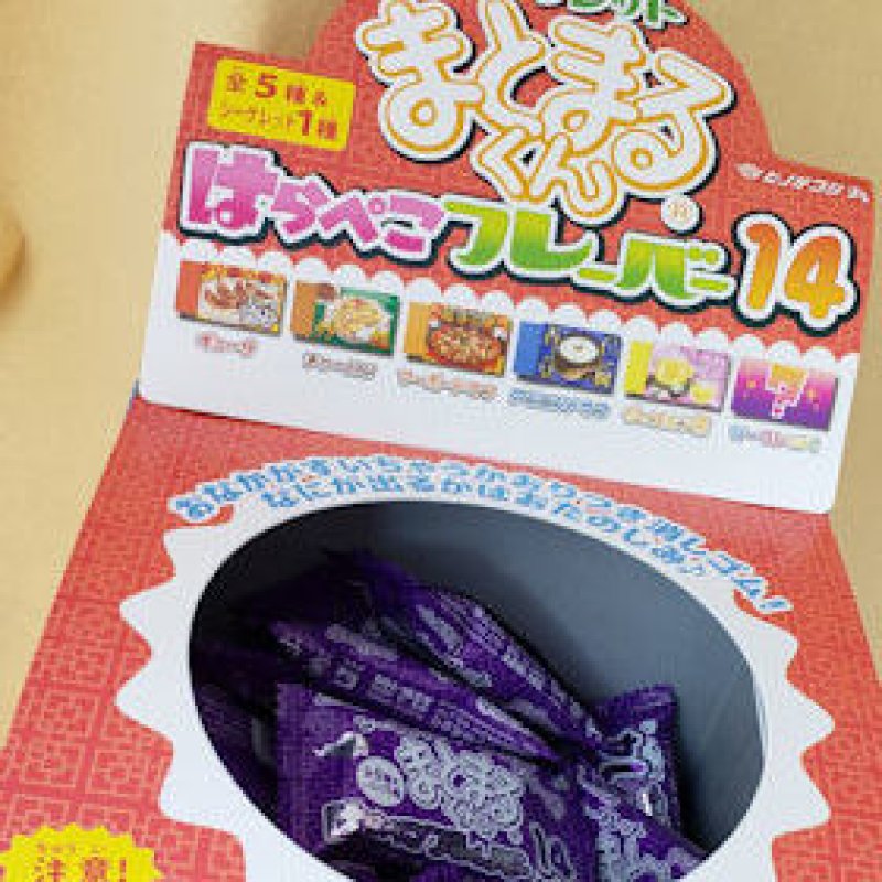 190428 シークレットまとまるくん はらぺこフレーバー14《20コ
