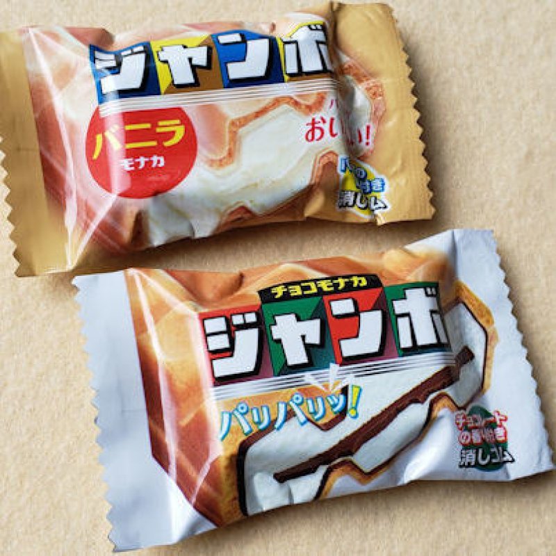 画像1: 190630 バニラモナカジャンボ・チョコモナカジャンボ消しゴム《ゆうパケットOK》 (1)