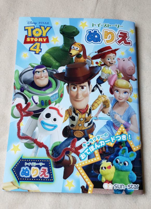 画像1: 190630 TOY STORY4 ステーショナリーシリーズ ぬりえ《ゆうパケットOK》 (1)