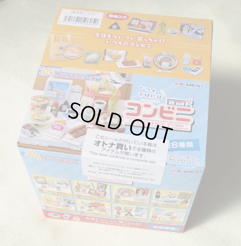 画像1: 191103　ぷちサンプル　いつもそばにはコンビニ＜発送は宅配便のみ＞ (1)
