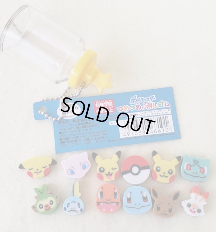 200726 ＊リニューアル＊ポケットモンスター つめつめケシゴム《ゆう