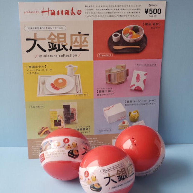画像1: 210510 Hanako大銀座 ミニチュアコレクション《ゆうパケットNG》 (1)