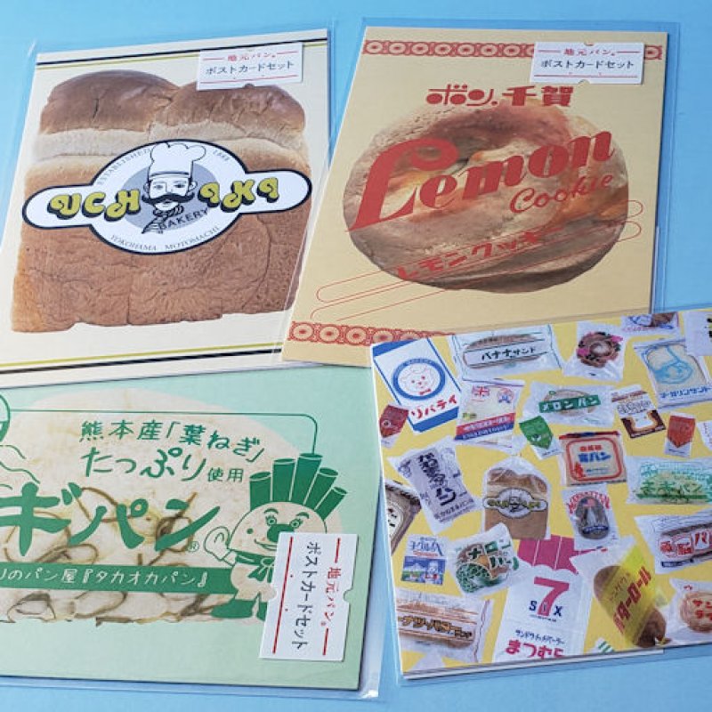 画像1: 220709　甲斐みのり監修　地元パン文具　ポストカードセット＜ゆうパケットＯＫ＞ (1)