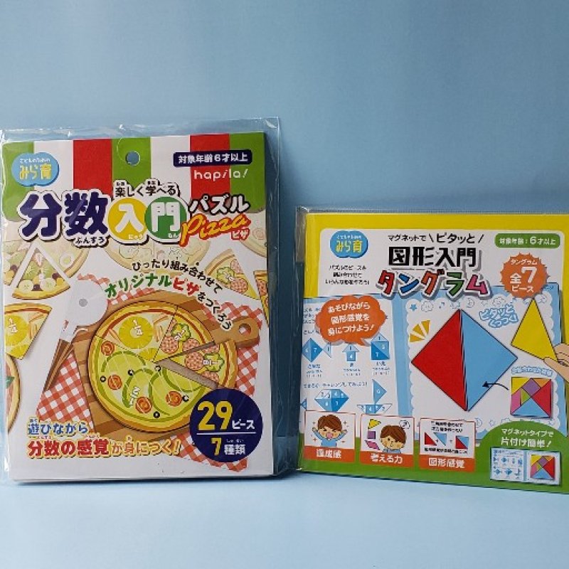 画像1: 221016　みら育☆知育玩具　分数入門＆図形入門＜ゆうパケットOK> (1)