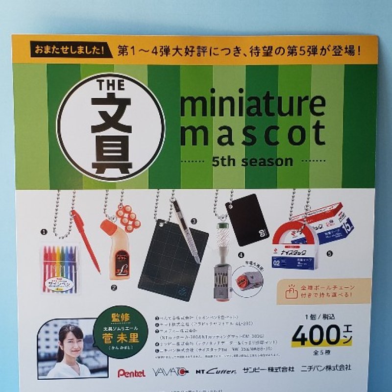 画像1: 230129 THE文具　ミニチュアマスコット 第5弾＜ゆうパケットNG> (1)