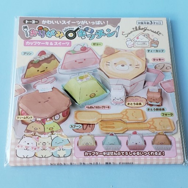 画像1: 230907　おりがみキッチン　すみっコぐらし　カップケーキ＆スイーツ＜ゆうパケットOK> (1)