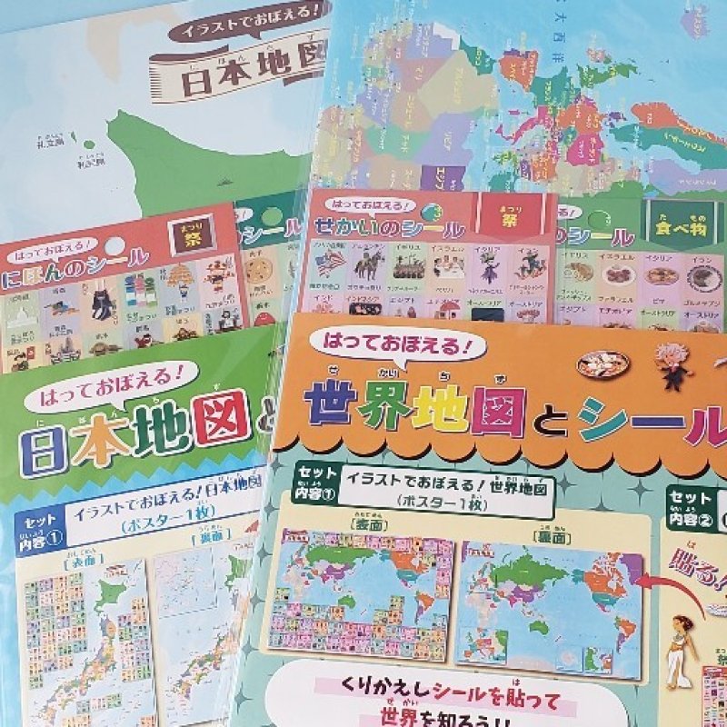 画像1: 231001　はっておぼえる　日本＆世界地図とシール＜ゆうパケットOK> (1)