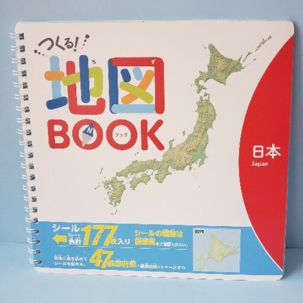 画像1: 231001　つくる！地図BOOK日本たべもの編＜ゆうパケットOK> (1)
