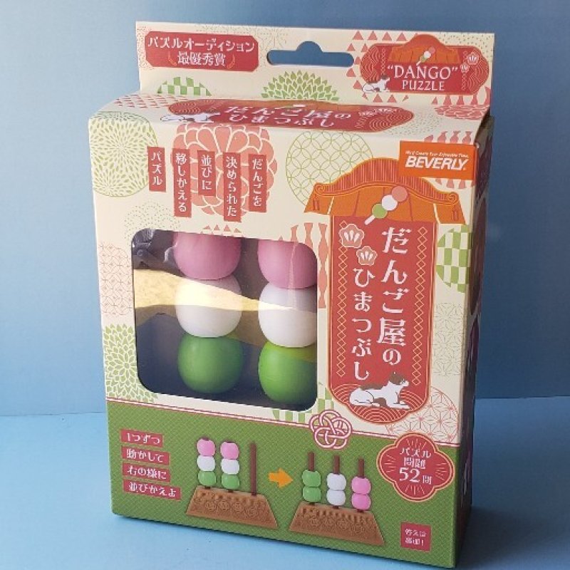 画像1: 231123　だんご屋のひまつぶし　＜ゆうパケットNG> (1)