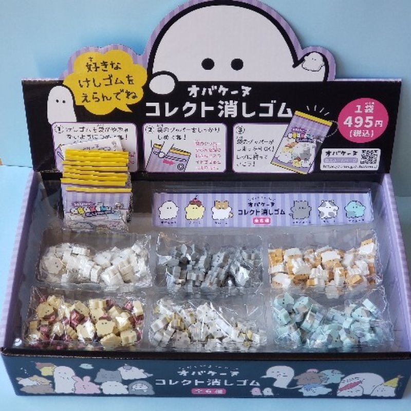 画像1: 231126  オバケーヌコレクト消しゴム《ゆうパケットOK》 (1)