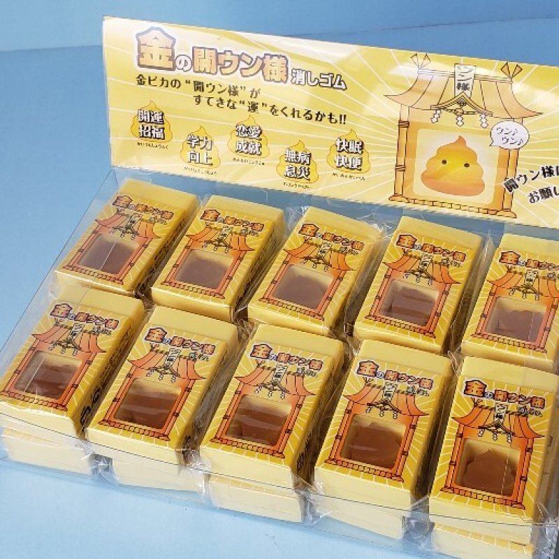 画像1: 240128 金の開ウン様 消しゴム2《ゆうパケットOK》 (1)