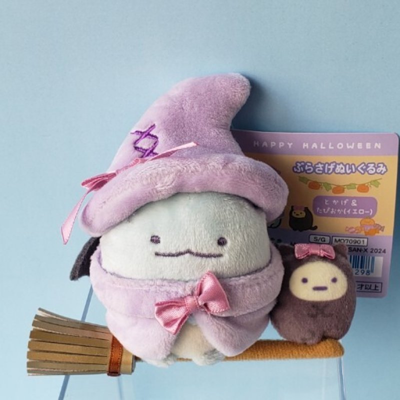 画像1: 240913　すみっコぐらし　アゲアゲ！あげっコあくまハロウィーン ぶらさげぬいぐるみ＜ゆうパケットNG> (1)