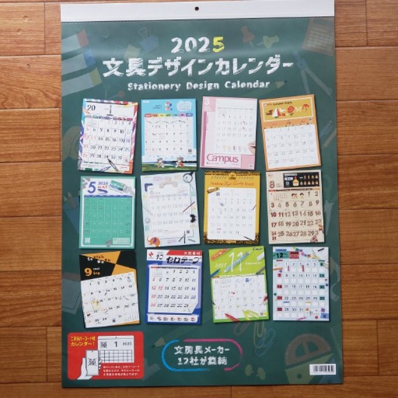 画像1: *ラスト１につき 半額sale*  241125　文具ブランドコレクション　2025年文房具デザインカレンダー  (1)