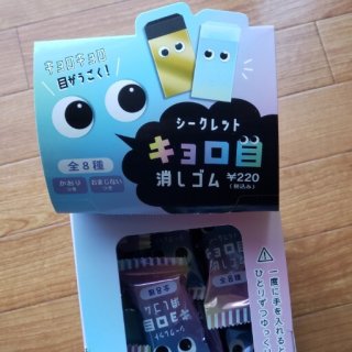 210131 鬼滅の刃 シークレット消しゴム《ゆうパケットOK