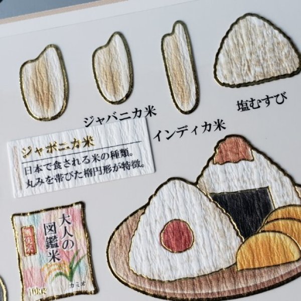 画像1: 171014　新柄はお米＆歯＆町中華　☆大人の図鑑シール＜ゆうパケットOK> (1)