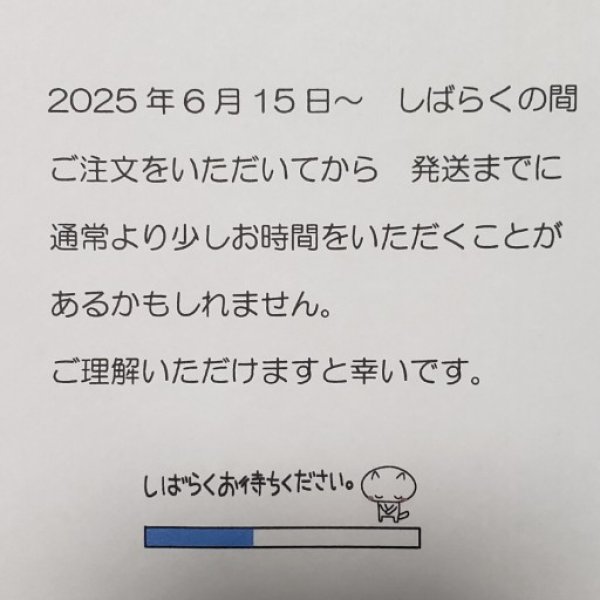 画像1: 6/18（水）以降の　オンラインショップの商品発送について（お知らせ） (1)