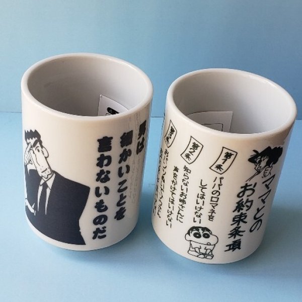 画像1: 250710 *在庫限り 再入荷はいたしません*クレヨンしんちゃん　湯のみ＜ゆうパケットNG.> (1)