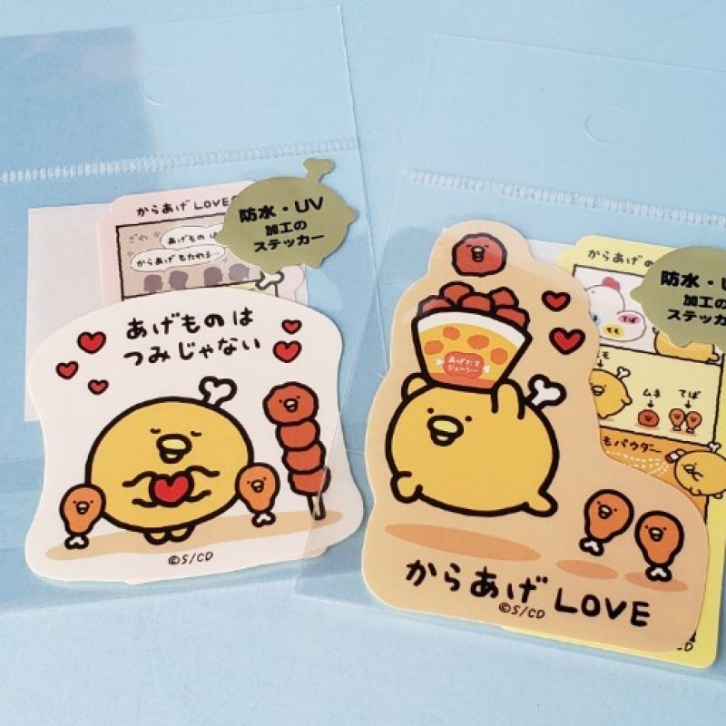 画像1: 250712　チキップダンサーズ　あげものはつみじゃない　「からあげLOVE」シリーズ　ステッカーセット＜ゆうパケットOK> (1)