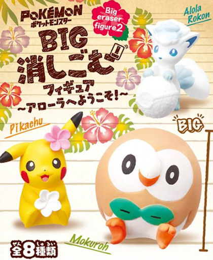 ポケットモンスター Big消しゴムフィギュア2 アローラへようこそ ゆうパケットng たんたん