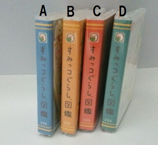 190915 デッドストック発見☆ すみっコぐらし図鑑シリーズ パタパタ