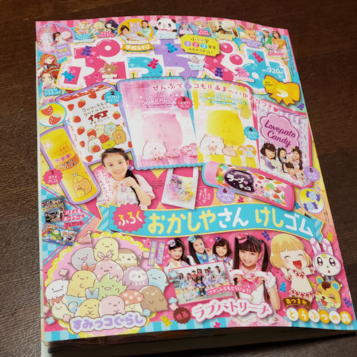 代理購入 雑誌 ぷっちぐみ 付録 おかしやさん消しゴム ゆうパケットok たんたん