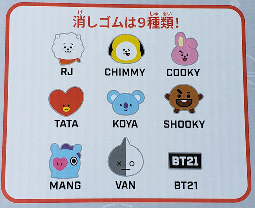 Bt21 つめつめ消しゴム ゆうパケットng たんたん