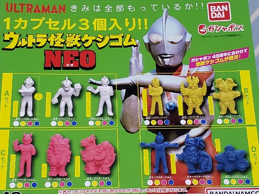 ウルトラマン怪獣消しゴム緑バラ売りOK⁉️