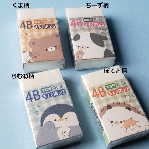 221124 むぎゅっ！とふれんず 学習用4Bもよく消える消しゴム《ゆう