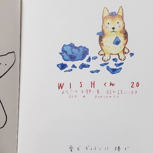 20巻新発売☆ 1〜20巻すべて入荷しました！ ドン・カ・ジョン著『Wishくん あなたのお願い事 絵や詩にします』《ゆうパケットOK》 - たんたん